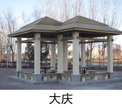 大庆